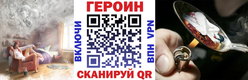Героин Heroin  Купить закладки  Славск 
