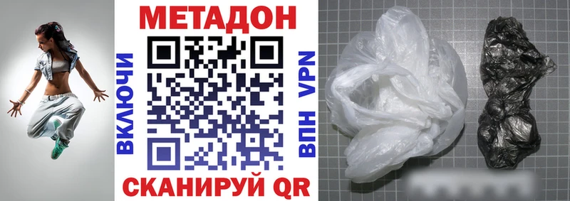 Метадон methadone  Купить где  Славск 